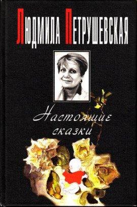 Книга Сказки