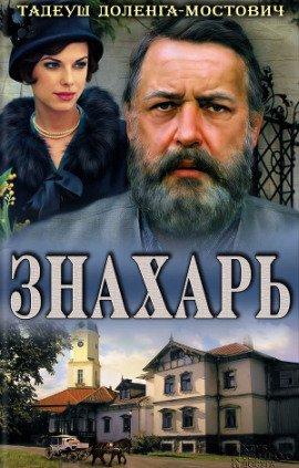 Книга Знахарь