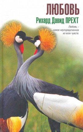 Книга Любовь