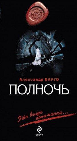 Книга Полночь