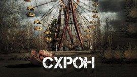 Книга Схрон
