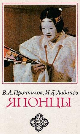 Книга Японцы