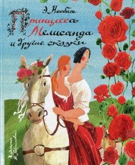 Книга 5 сказок