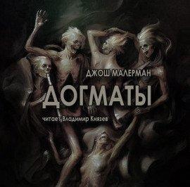 Книга Догматы