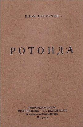 Книга Ротонда