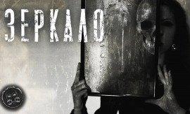 Книга Зеркало