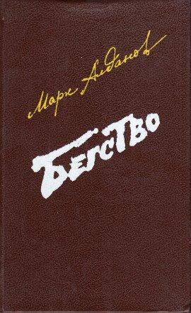 Книга Бегство
