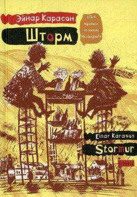 Книга Шторм