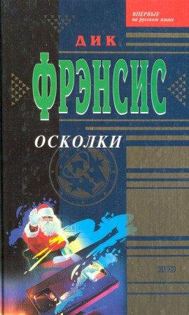 Книга Осколки