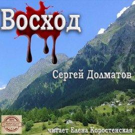 Книга Восход