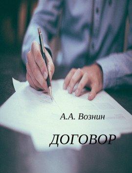 Книга Договор