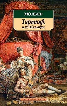 Книга Тартюф
