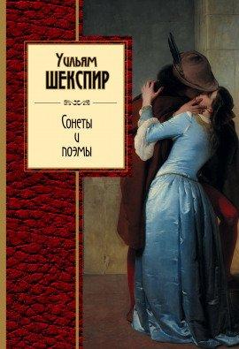 Книга Сонеты