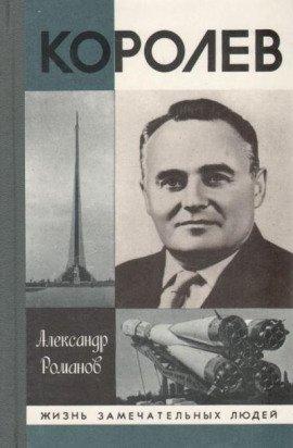 Книга Королев