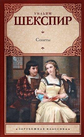 Книга Сонеты