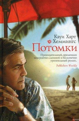Книга Потомки