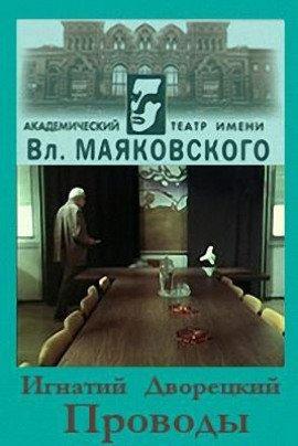 Книга Проводы