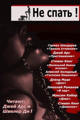 Книга Не спать! 2