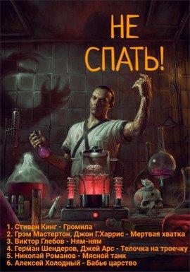 Книга Не спать! 3