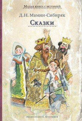 Книга Сказки