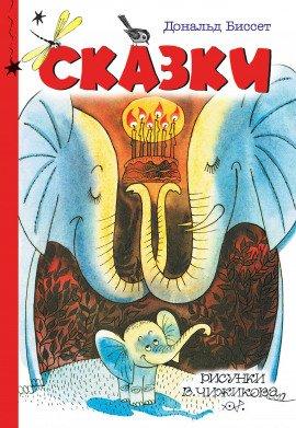 Книга Сказки