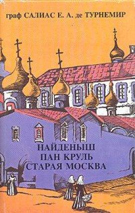 Книга Пан Круль