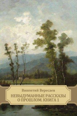 Книга В глуши