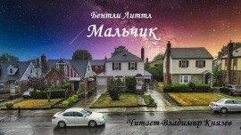 Книга Мальчик