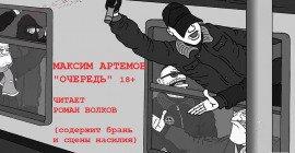 Книга Очередь