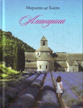Книга Амандина