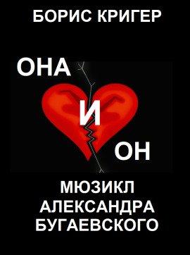 Книга Она и Он