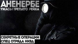 Книга Аненербе
