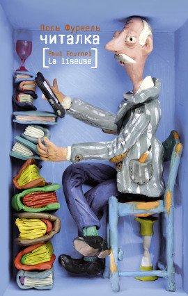 Книга Читалка