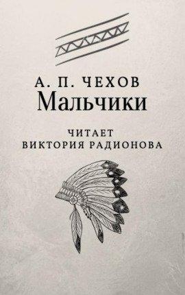Книга Мальчики