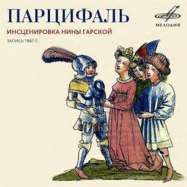 Книга Парцифаль