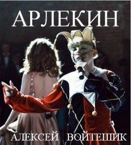 Книга Арлекин