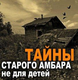 Книга Амбарник