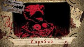 Книга Коробка