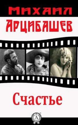 Книга Счастье