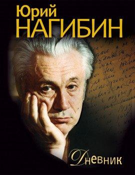 Книга Дневник