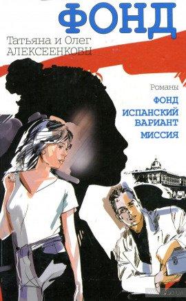 Книга Миссия