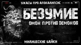 Книга Безумие