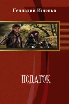 Книга Подарок