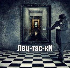 Книга Лецтаски