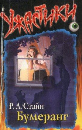 Книга Бумеранг