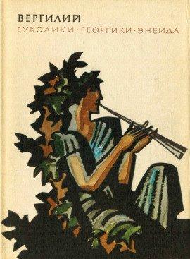 Книга Георгики