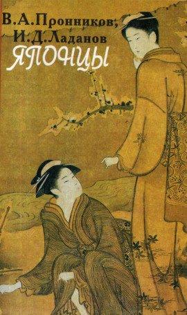 Книга Японцы