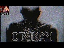 Книга Стукач