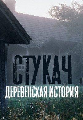 Книга Стукач (remastered версия)