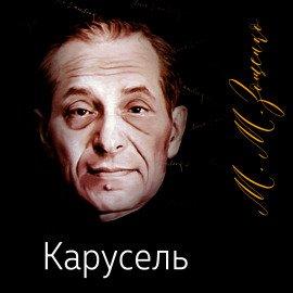 Книга Карусель
